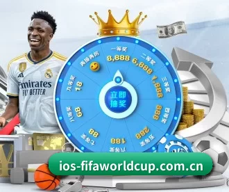 ios-fifaworldcup.com.cn APP 深度功能
